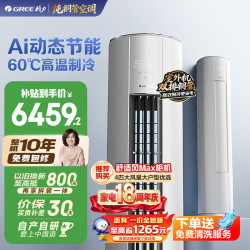 格力 云佳Pro系列 KFR-72LW/NhMa1BG 新一级能效 立柜式空调 3匹