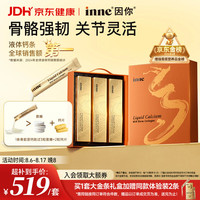 inne 因你大金条成人液体钙片中老年维生素D90条礼盒