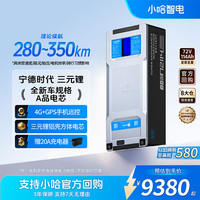 小哈 72V114Ah 宁德时代三元锂电池 电动车