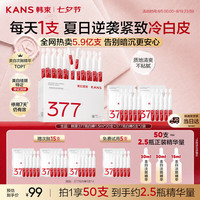 韩束 白蛮腰臻白淡斑次抛精华液1.5ml*30支