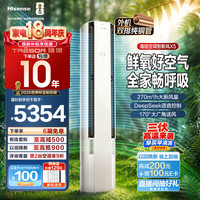 海信 KFR-72LW/X5E1-1 AI洁净新风 3匹 白色 立柜式空调