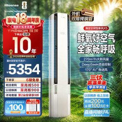 海信 KFR-72LW/X5E1-1 AI洁净新风 3匹 白色 立柜式空调