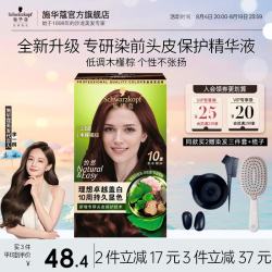 施华蔻 怡然染发剂染发霜植物草本温和盖白染发膏男女轻松染染 3.68木槿褐棕