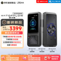 中兴 TOPFLOW 聚合稳网直播神器 液冷版