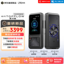 中兴 TOPFLOW 聚合稳网直播神器 液冷版