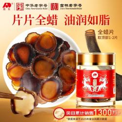 吉林敖东 鹿茸片全蜡片 吉林长白山鹿茸顶部全腊小片 6克/瓶 泡酒材料蜡片 全腊片6克
