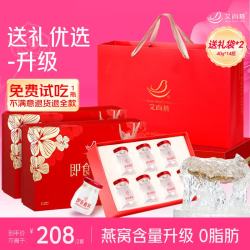 艾尚燕 即食燕窝礼盒 长辈营养品  补品2盒共14瓶