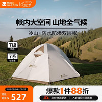 牧高笛 冷山2 帐篷 MZ093005 晨雾白 210*140*110cm 2人