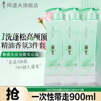 阿道夫 白牡丹控油蓬松洗发水300g*3瓶