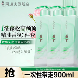 阿道夫 白牡丹控油蓬松洗发水300g*3瓶