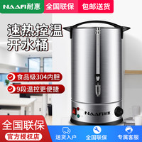 康宝 耐惠(NAAFI) 商用开水桶KS-YT20N