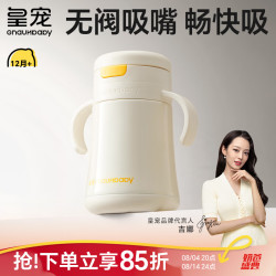 皇宠 直饮保温牛奶杯1到3岁以上宝宝喝水杯儿童学饮吸管杯奶瓶310ml