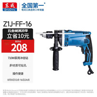东成 冲击钻 家用多功能冲击电钻 两用手电钻电动工具 Z1J-FF-16