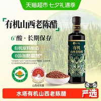 水塔 有机山西老陈醋 500ml 瓶装