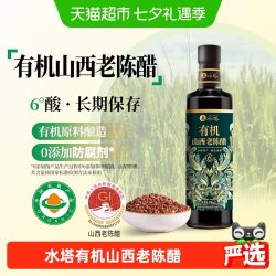 水塔 有机山西老陈醋 500ml 瓶装