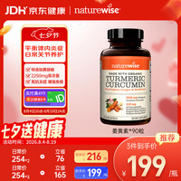naturewise 黑胡椒姜黄素胶囊 护肝片养肝清肝加班熬夜应酬美国90粒/瓶 关节舒适姜黄素90粒
