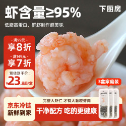 下厨房 扑扑虾滑 100g*3 火锅丸子