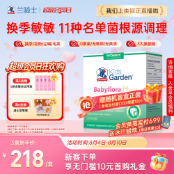 sun seasons 兰骑士益生菌婴儿款plus便调理肠胃增强自护力仙童益生菌少敏敏25包/盒