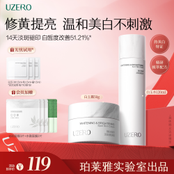 优资莱 白玉水乳霜套装美白淡斑去黄提亮温和面霜滋养烟酰胺补水