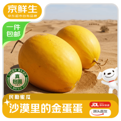 京鲜生 黄河蜜瓜 净重4.5斤起 2-4个 箱装