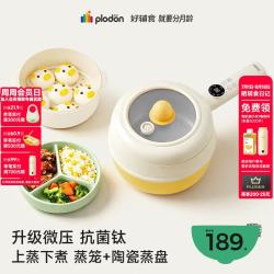 PLODON 电煮锅婴儿辅食料理锅 1-2人蒸煮一体 2L「微压镀钛珐琅釉」蒸笼+陶瓷蒸盘