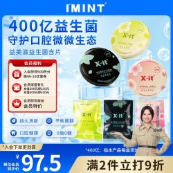 I'MINT 改善口腔异味 口香糖