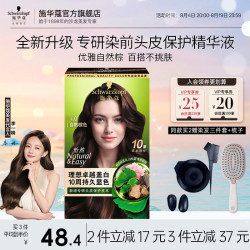 施华蔻 怡然染发剂染发霜植物草本温和盖白染发膏男女 新品 4.0自然棕色