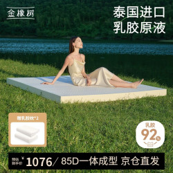 金橡树 92%天然乳胶床垫 150*200*5cm