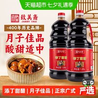 88VIP：致美斋 添丁甜醋 3.7L 2瓶