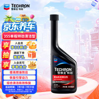 雪佛龙 特劲 养护型燃油系统清洁剂 100ml*6瓶
