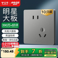 公牛 开关插座 G12系列10A斜五孔插座86型面板G12Z223AS 灰色 十只装