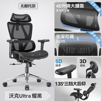 88VIP：永艺 沃克Ultra 人体工学椅