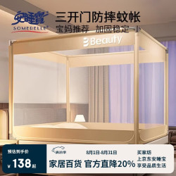 安睡宝 三开门坐床蒙古包蚊帐 婴儿防摔蚊帐带床围栏全底 家用1.8x2米床