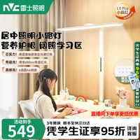 雷士 L5Pro 入座感应 75W 全光谱护眼落地灯