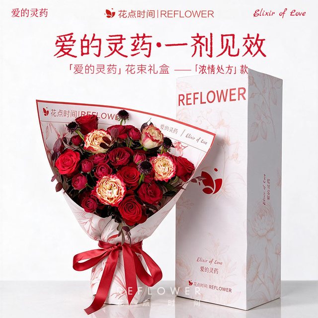 花点时间 七夕限定鲜花礼物 典藏版8.18-8.19 收花
