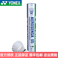 YONEX 羽毛球yy羽球鹅毛鸭毛AS05 / 9耐打型训练比赛用球12只装 AS05特级鸭毛 1筒