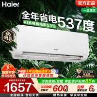 海尔 省电神机二代空调净省电1匹/1.5匹挂机新一级  全年省电537度｜大1匹