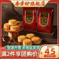 杏芳村 五仁金腿大月饼广式老式火腿月饼化州拖罗饼中秋送礼企业团购礼盒 伍仁金腿月饼125g*4