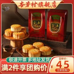 杏芳村 五仁金腿大月饼广式老式火腿月饼化州拖罗饼中秋送礼企业团购礼盒 伍仁金腿月饼125g*4