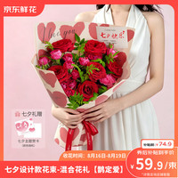 京东鲜花 情人节礼混合花礼品花束七夕礼品玫瑰花束鲜切花束-红色源头直发