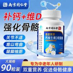 南京同仁堂 钙维生素d软胶囊碳酸钙维生素d3钙片成人液体钙中老年人骨质疏松