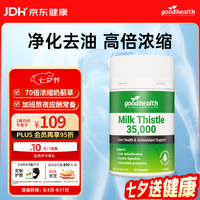 好健康 好 奶蓟草护肝片 30粒/瓶