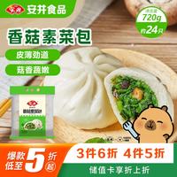 安井 香菇素菜包 720g/袋