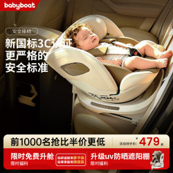 babyboat 儿童座椅 175度大躺角 单手旋转 杏仁摩卡
