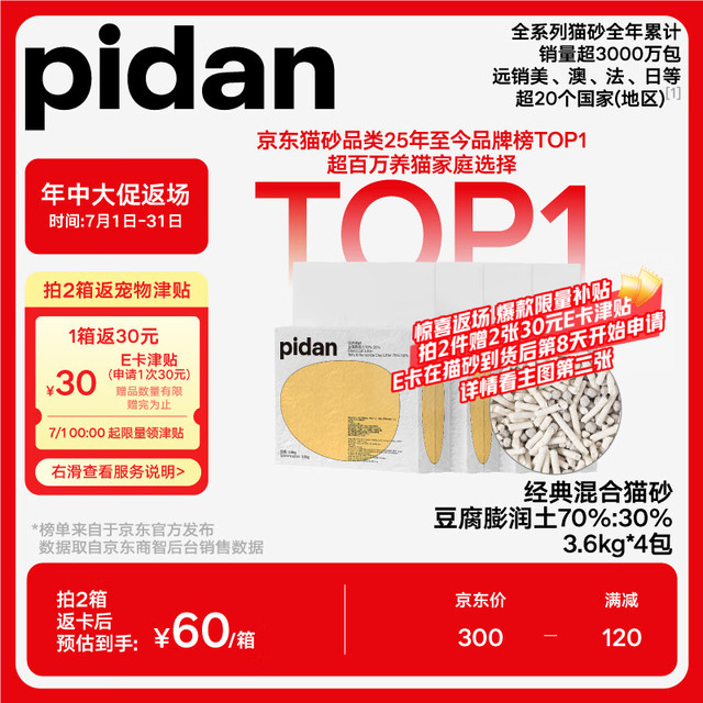 今日必买：pidan 经典混合豆腐猫砂 3.6kg*4包