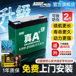 超威电池 电池 超威电池 CHILWEE真A+电动车电池铅酸石墨烯电瓶适用雅迪爱玛台铃小牛大容量蓄电池 48V20AH