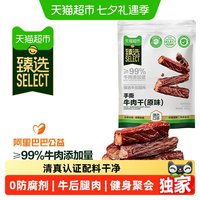 喵满分 追剧休闲 牛肉干