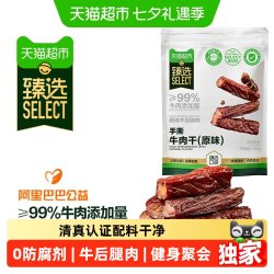 喵满分 追剧休闲 牛肉干