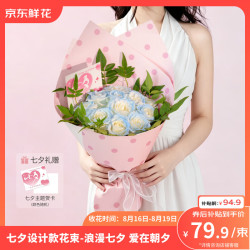 京东鲜花 情人节礼混合花礼品花束七夕礼品大花束-11枝碎冰蓝玫瑰源头直发