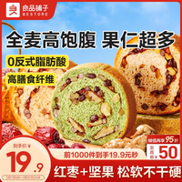 良品铺子 全麦黑麦坚果车轮面包早餐面包吐司 500g